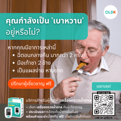 อาการเบาหวาน