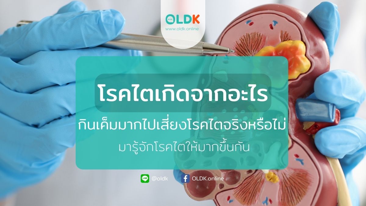 โรคไต