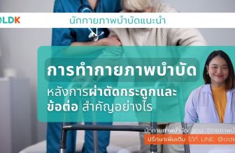 กายภาพบำบัด