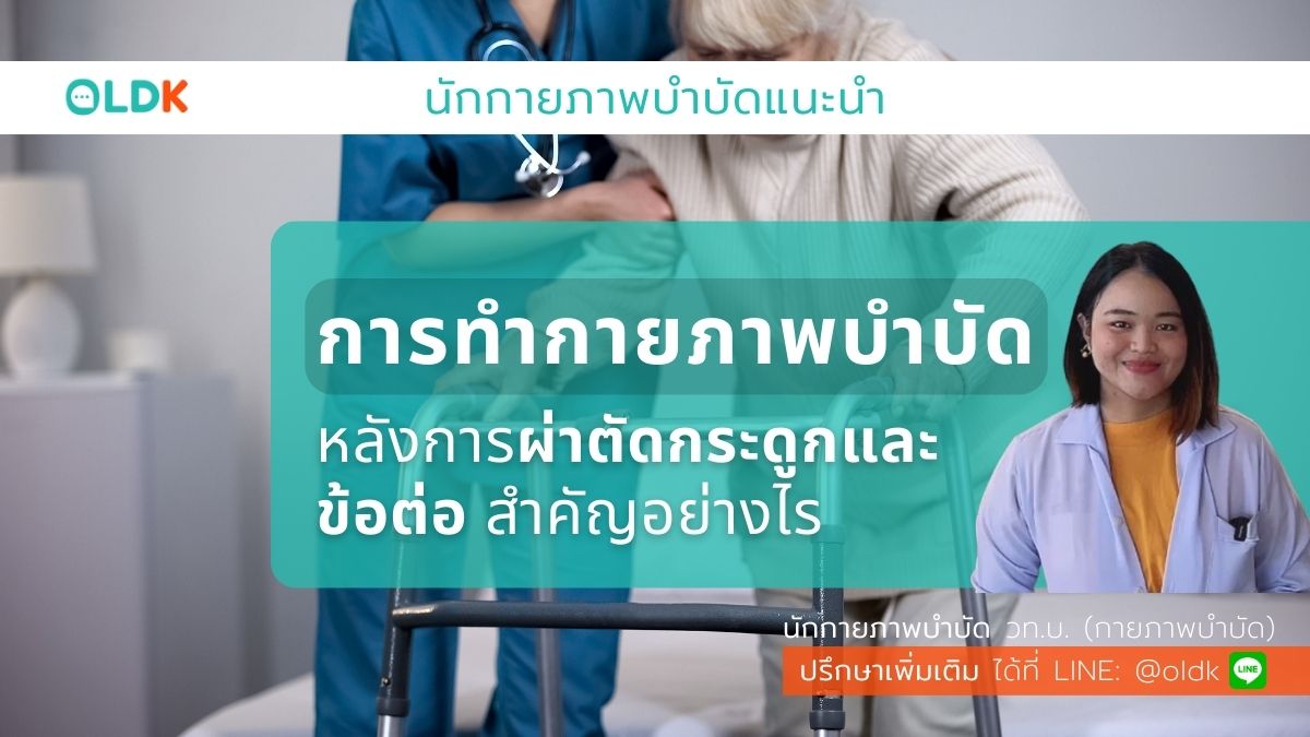 กายภาพบำบัด