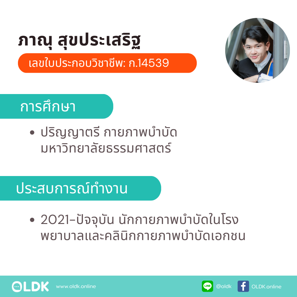 กายภาพที่บ้าน โดย กภ.ภาณุ สุขประเสริฐ - Image 2