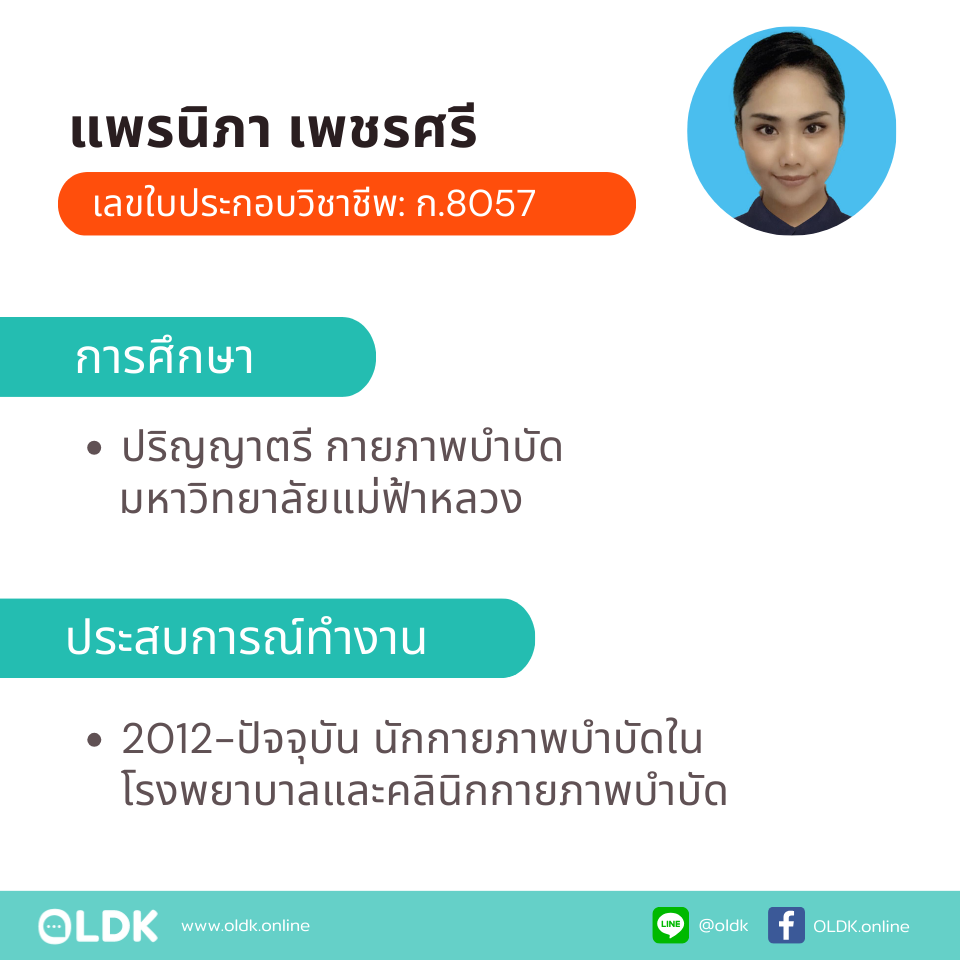 กายภาพที่บ้าน โดย กภ.แพรนิภา เพชรศรี - Image 2