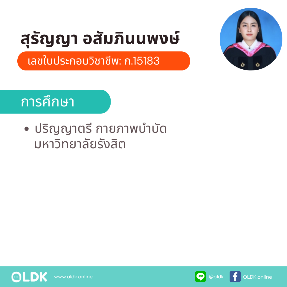 กายภาพที่บ้าน โดย กภ.สุรัญญา อสัมภินนพงษ์ - Image 2