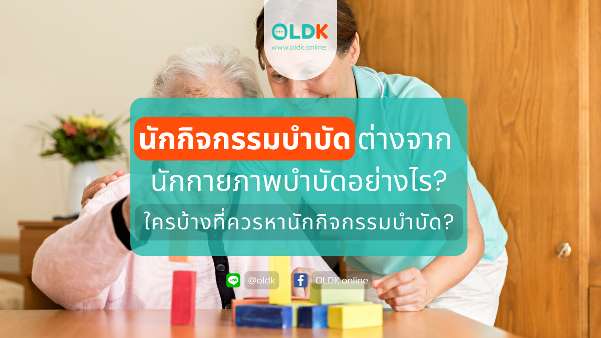 นักกิจกรรมบำบัด