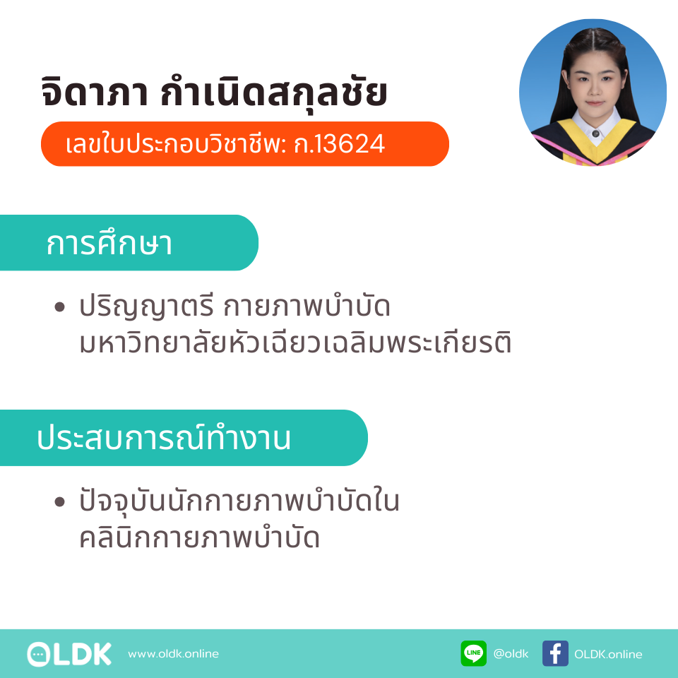 กายภาพที่บ้าน โดย กภ.จิดาภา กำเนิดสกุลชัย - Image 2