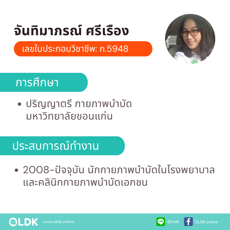 กายภาพที่บ้าน โดย กภ.จันทิมาภรณ์ ศรีเรือง - Image 2