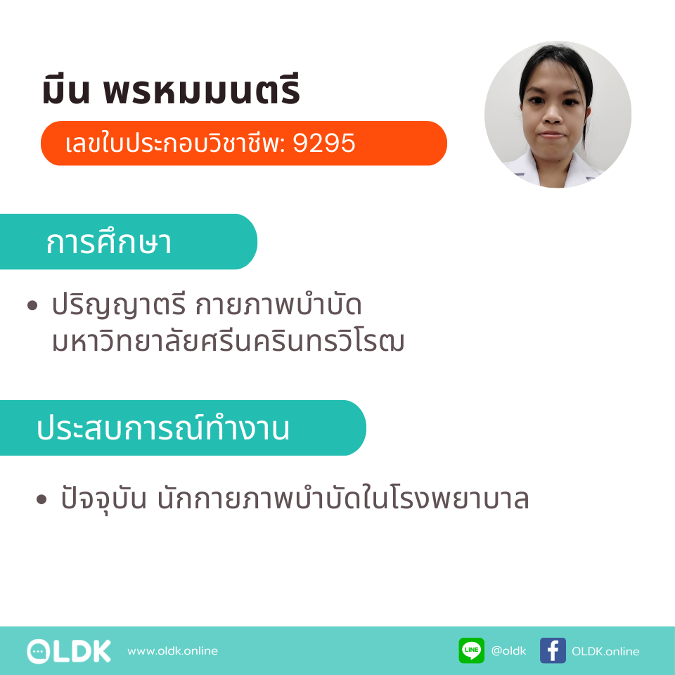 กายภาพที่บ้าน โดย กภ.มีน พรหมมนตรี - Image 2