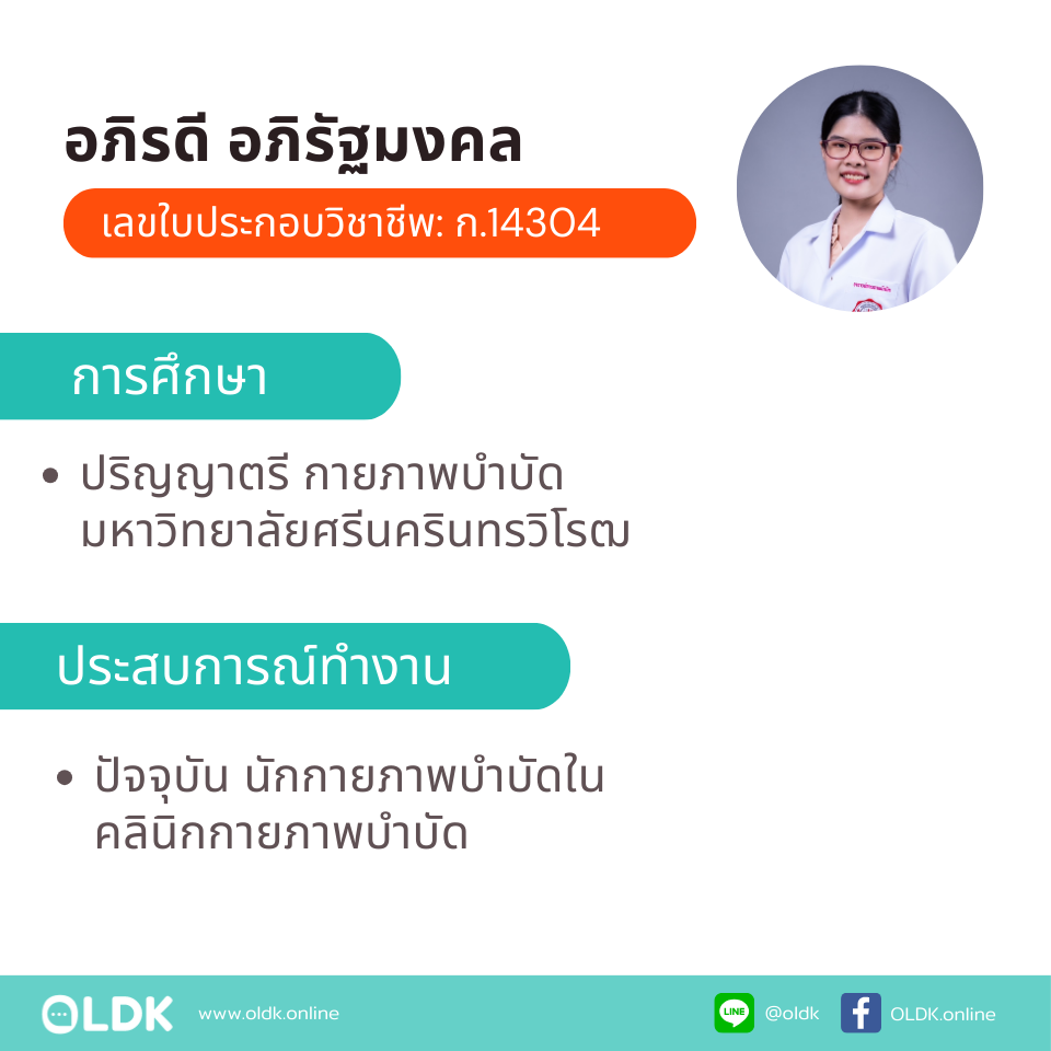 กายภาพที่บ้าน โดย กภ.อภิรดี อภิรัฐมงคล - Image 2