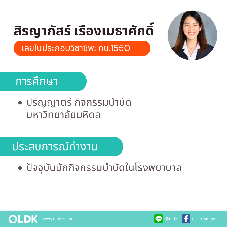 กิจกรรมบำบัดที่บ้าน โดย กบ.สิรญาภัสร์ เรืองเมธาศักดิ์ - Image 2