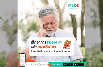 อาการสมองเมาจากแผ่นดินไหว