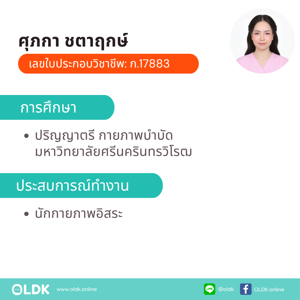 กายภาพที่บ้าน โดย กภ.ศุภกา ชตาฤกษ์ - Image 2