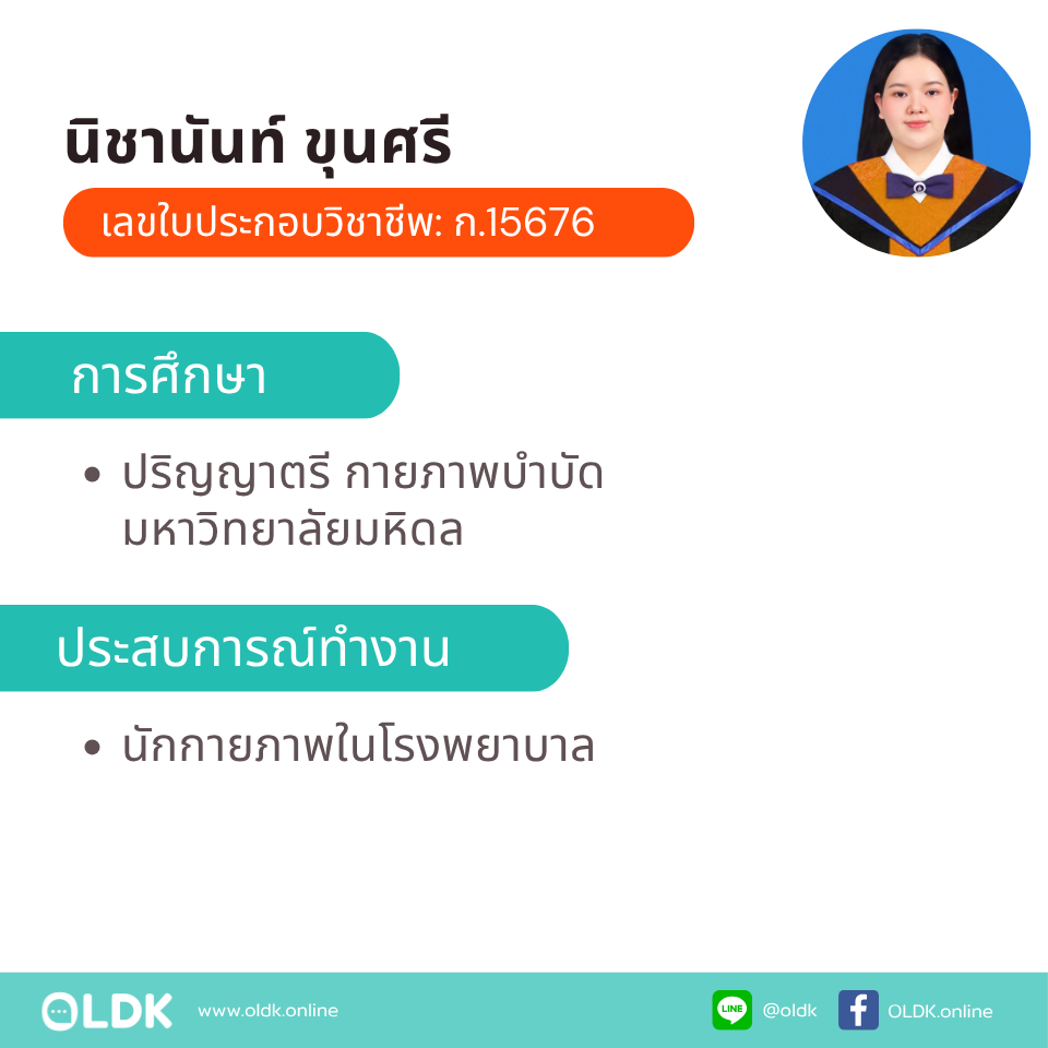 กายภาพที่บ้าน โดย กภ.นิชานันท์ ขุนศรี - Image 2
