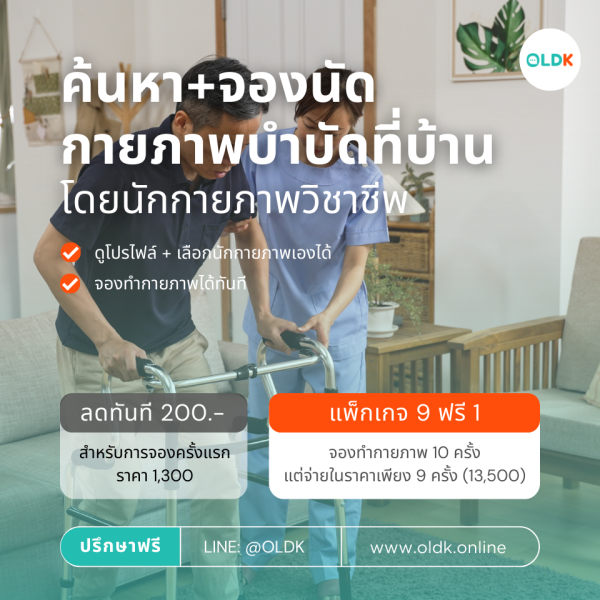 กายภาพที่บ้าน