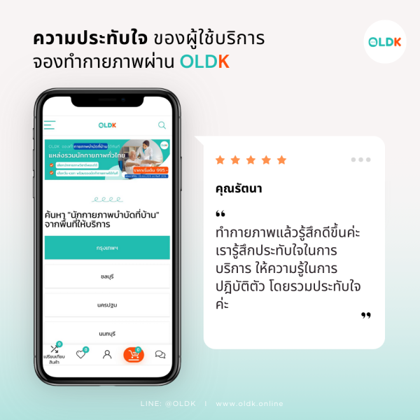 รีวิวจองทำกายภาพที่บ้าน